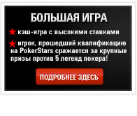 Большая игра