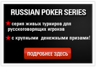 Russian Poker Series